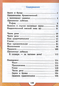 Krievu valoda. 2. klase. Mācību grāmata. 2 daļās. Daļa 2