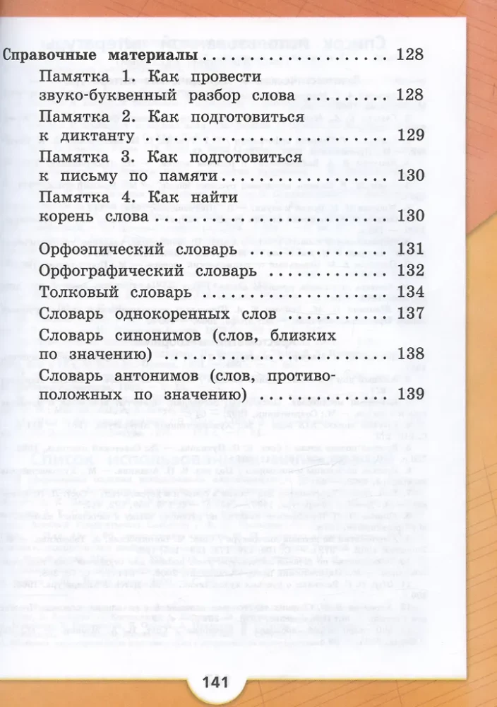 Krievu valoda. 2. klase. Mācību grāmata. 2 daļās. Daļa 2