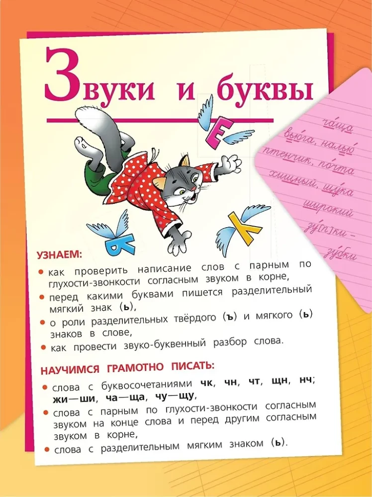 Krievu valoda. 2. klase. Mācību grāmata. 2 daļās. Daļa 2