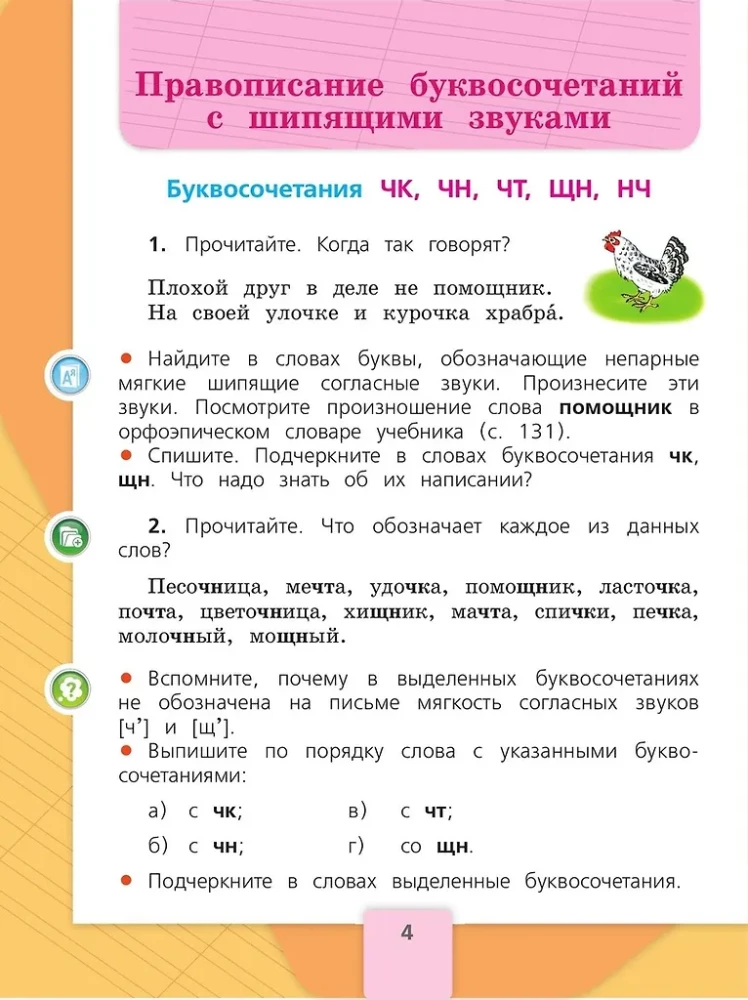 Krievu valoda. 2. klase. Mācību grāmata. 2 daļās. Daļa 2