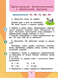 Krievu valoda. 2. klase. Mācību grāmata. 2 daļās. Daļa 2