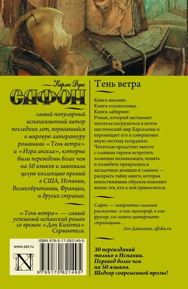 Тень ветра
