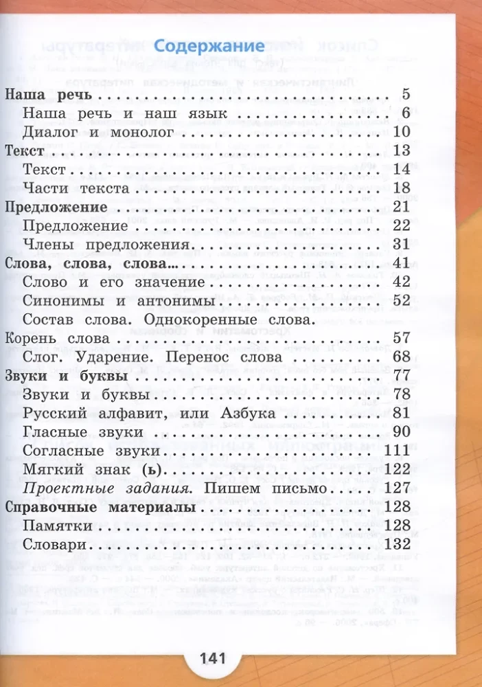 Krievu valoda. 2. klase. Mācību grāmata. Divās daļās. Daļa 1