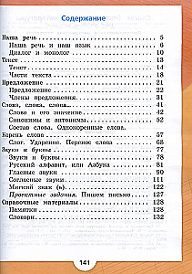 Krievu valoda. 2. klase. Mācību grāmata. Divās daļās. Daļa 1