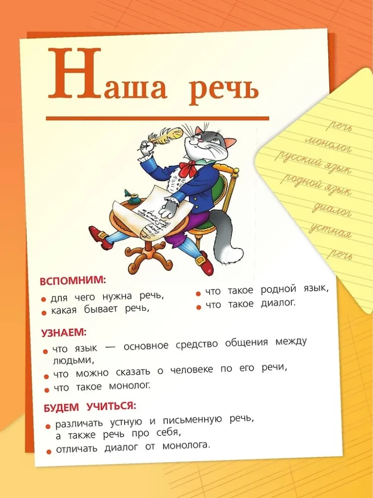 Krievu valoda. 2. klase. Mācību grāmata. Divās daļās. Daļa 1