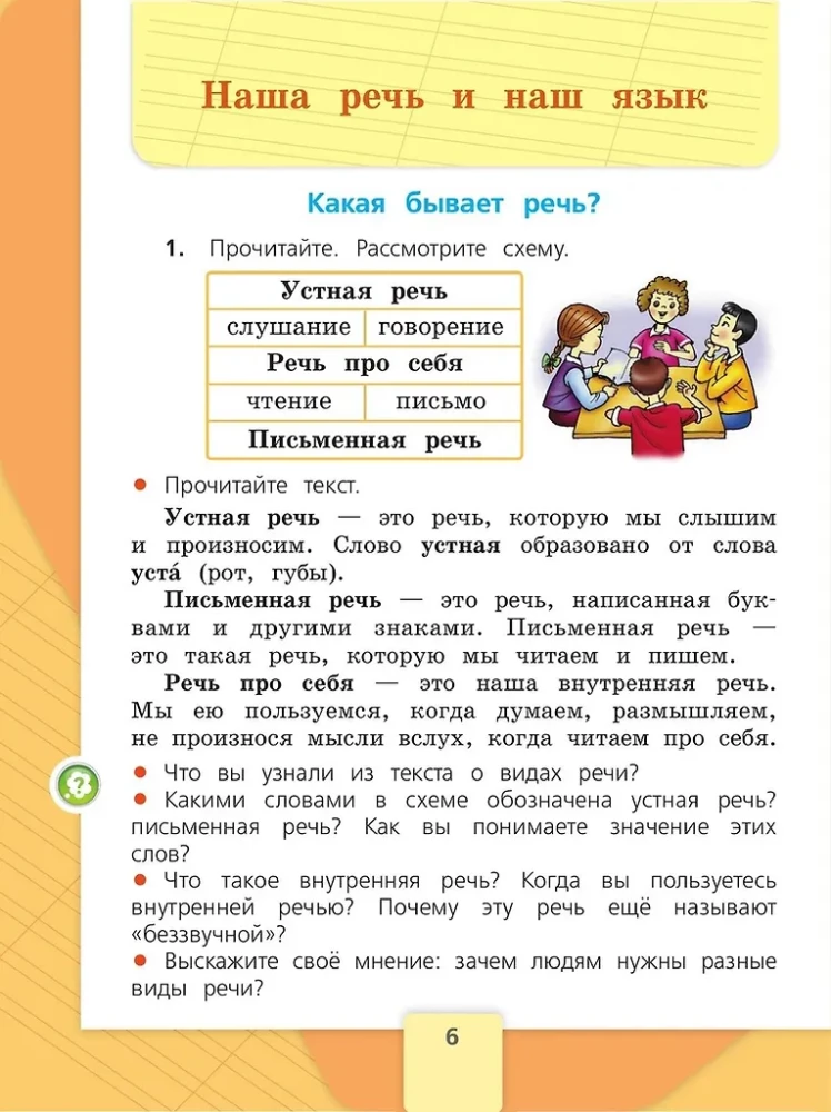 Krievu valoda. 2. klase. Mācību grāmata. Divās daļās. Daļa 1