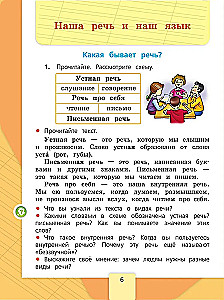 Krievu valoda. 2. klase. Mācību grāmata. Divās daļās. Daļa 1