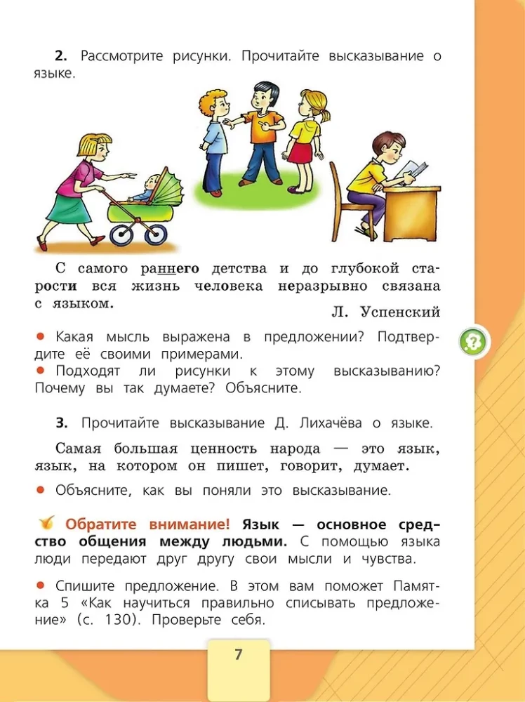 Krievu valoda. 2. klase. Mācību grāmata. Divās daļās. Daļa 1
