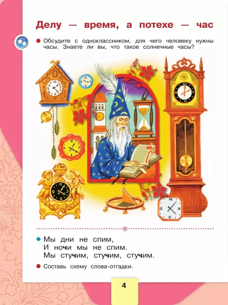 Krievu valoda. Alfabēts. 1. klase. Mācību grāmata. Divās daļās. Daļa 2