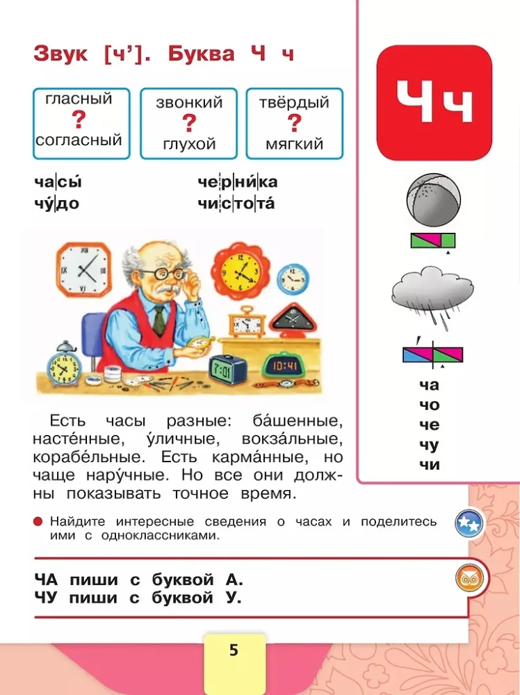 Krievu valoda. Alfabēts. 1. klase. Mācību grāmata. Divās daļās. Daļa 2
