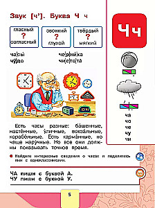 Krievu valoda. Alfabēts. 1. klase. Mācību grāmata. Divās daļās. Daļa 2