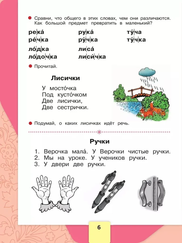 Krievu valoda. Alfabēts. 1. klase. Mācību grāmata. Divās daļās. Daļa 2