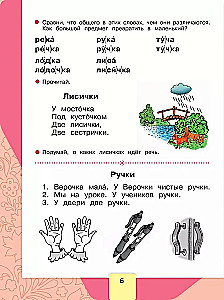 Krievu valoda. Alfabēts. 1. klase. Mācību grāmata. Divās daļās. Daļa 2