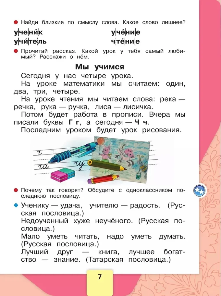 Krievu valoda. Alfabēts. 1. klase. Mācību grāmata. Divās daļās. Daļa 2