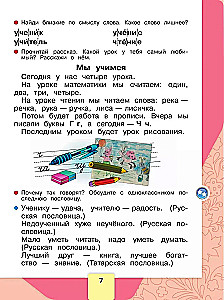 Krievu valoda. Alfabēts. 1. klase. Mācību grāmata. Divās daļās. Daļa 2