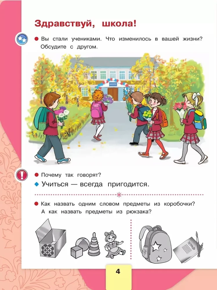 Krievu valoda. Alfabēts. 1. klase. Mācību grāmata 2 daļās. 1. daļa