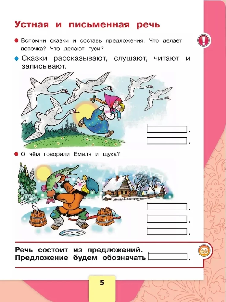 Krievu valoda. Alfabēts. 1. klase. Mācību grāmata 2 daļās. 1. daļa