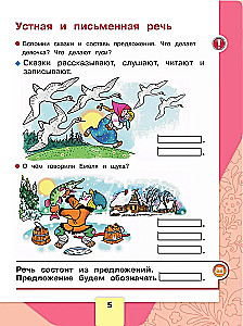 Krievu valoda. Alfabēts. 1. klase. Mācību grāmata 2 daļās. 1. daļa
