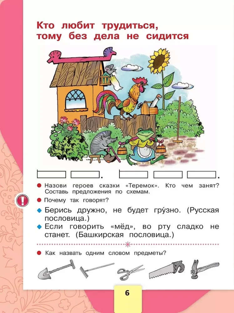 Krievu valoda. Alfabēts. 1. klase. Mācību grāmata 2 daļās. 1. daļa