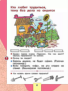 Krievu valoda. Alfabēts. 1. klase. Mācību grāmata 2 daļās. 1. daļa