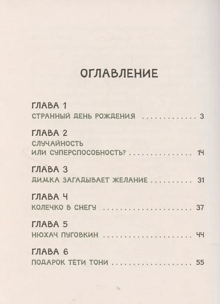 Супер Нос, или Димка идет по следу