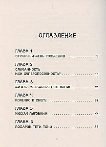 Супер Нос, или Димка идет по следу