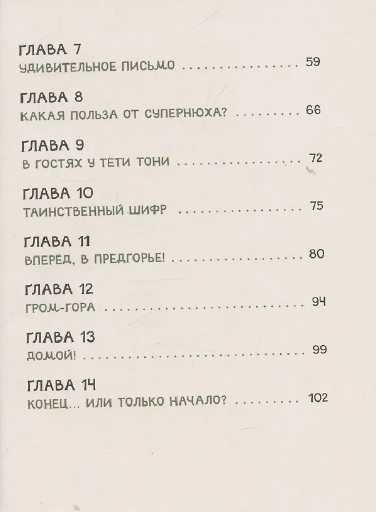 Супер Нос, или Димка идет по следу