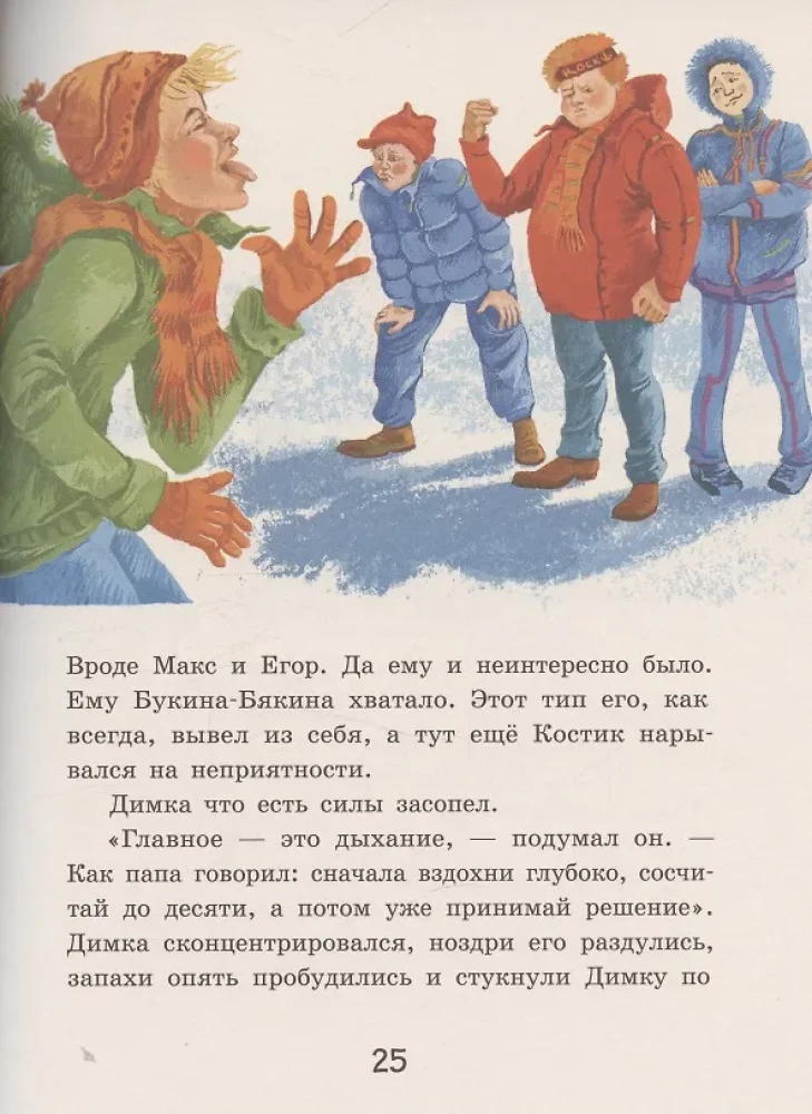 Супер Нос, или Димка идет по следу