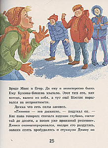 Супер Нос, или Димка идет по следу