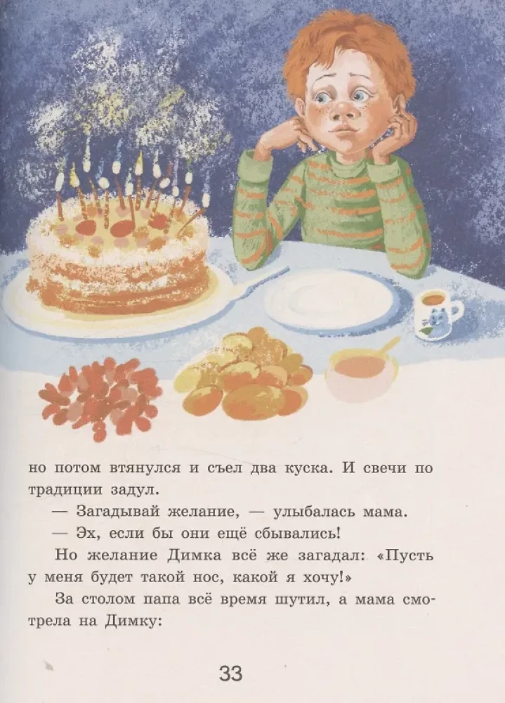 Супер Нос, или Димка идет по следу