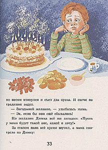 Супер Нос, или Димка идет по следу