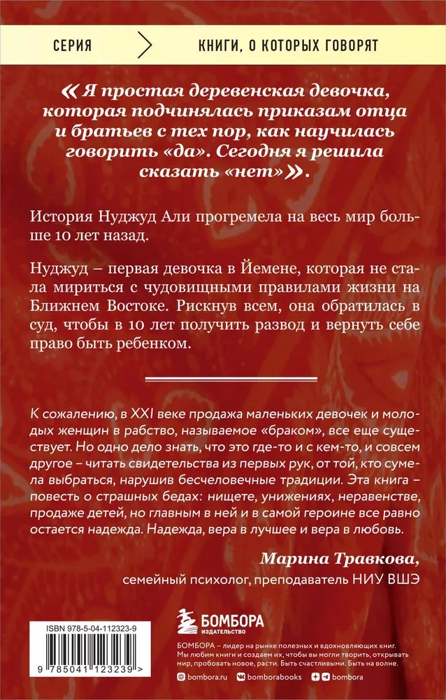 Man ir 10 gadi, un es esmu šķīrusies. Stāsts par meiteni, kas sacēlās pret savas valsts nežēlīgajām tradīcijām