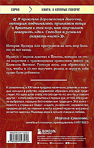 Man ir 10 gadi, un es esmu šķīrusies. Stāsts par meiteni, kas sacēlās pret savas valsts nežēlīgajām tradīcijām