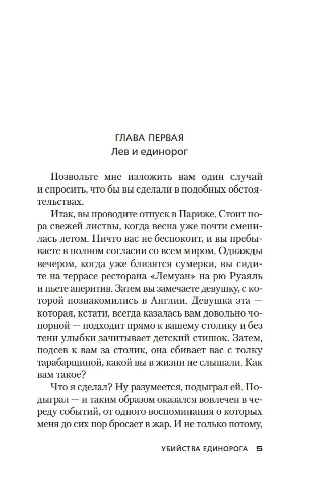 Vienradža slepkavības