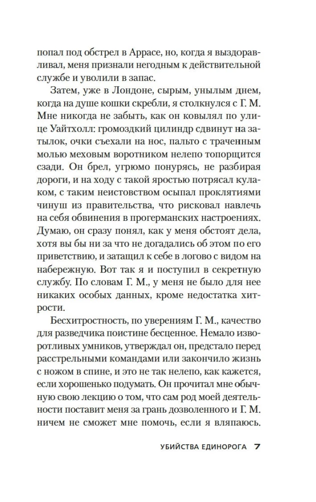 Vienradža slepkavības