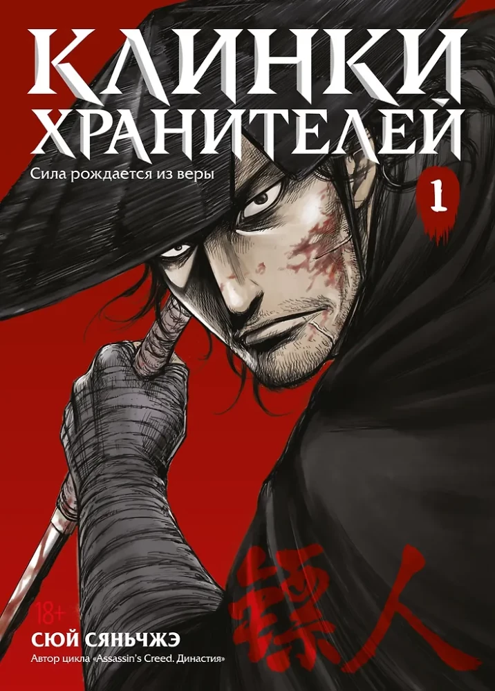 Kļinķi sargātāji. 1. sējums