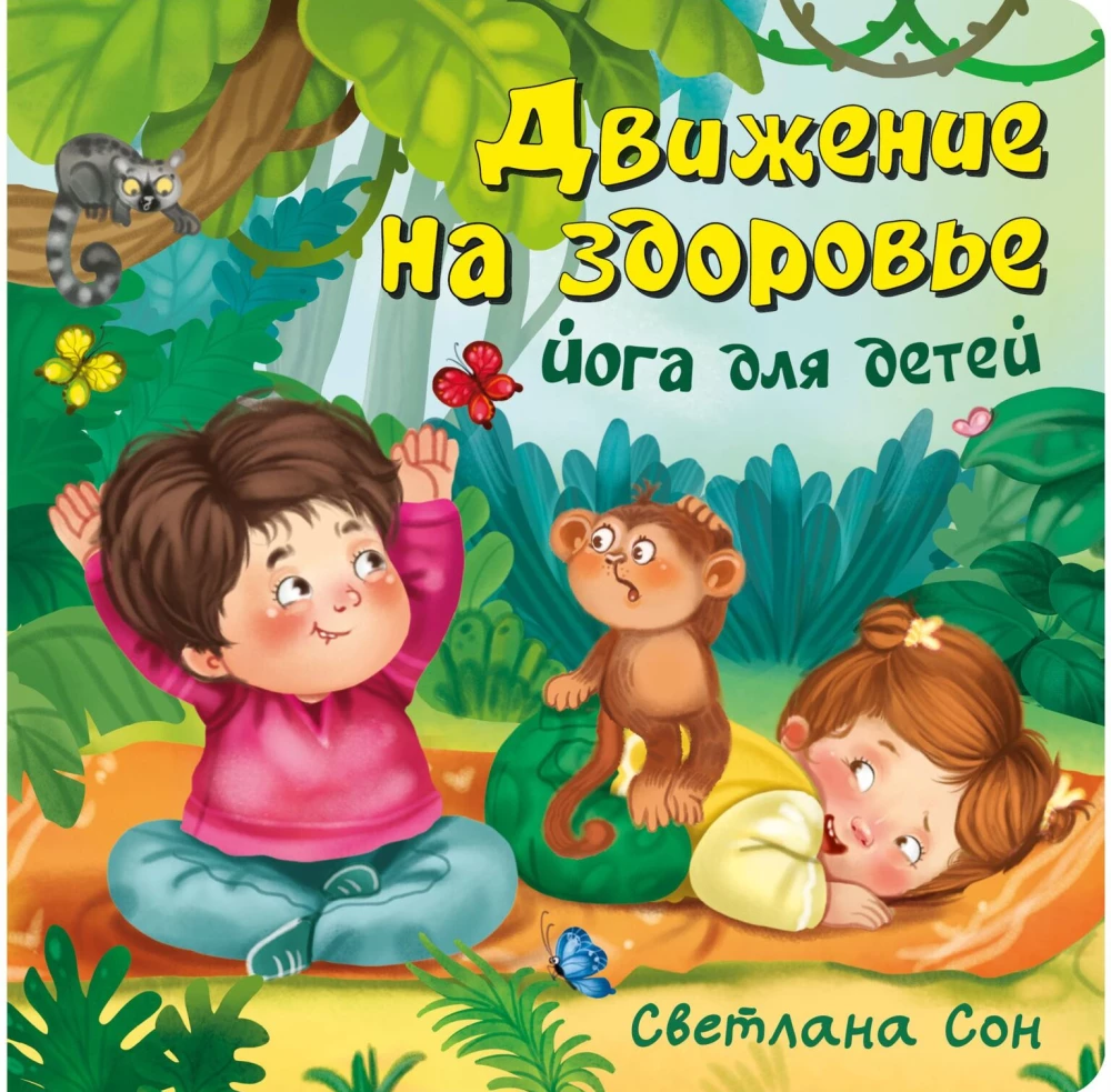 ЗОЖ. Движение на здоровье