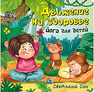 ЗОЖ. Движение на здоровье