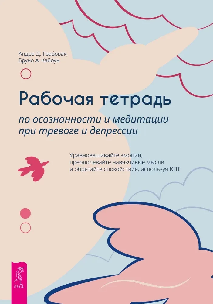Darba burtnīca par apzinātību un meditāciju trauksmes un depresijas gadījumā