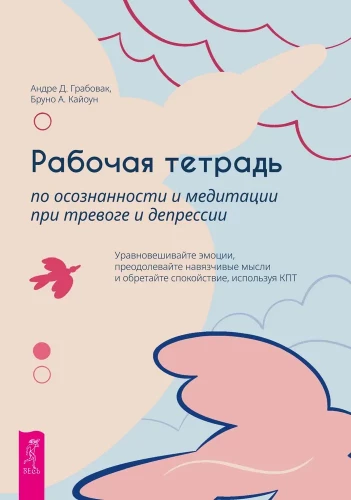 Darba burtnīca par apzinātību un meditāciju trauksmes un depresijas gadījumā