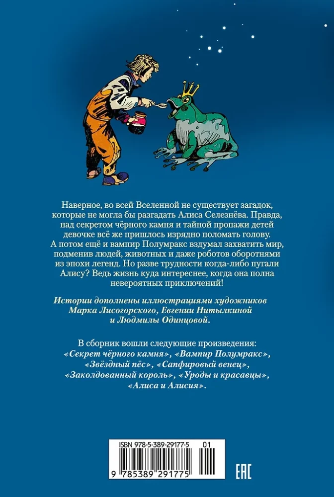 Секрет чёрного камня. Вампир Полумракс. Приключения Алисы