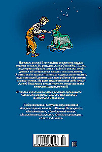 Секрет чёрного камня. Вампир Полумракс. Приключения Алисы