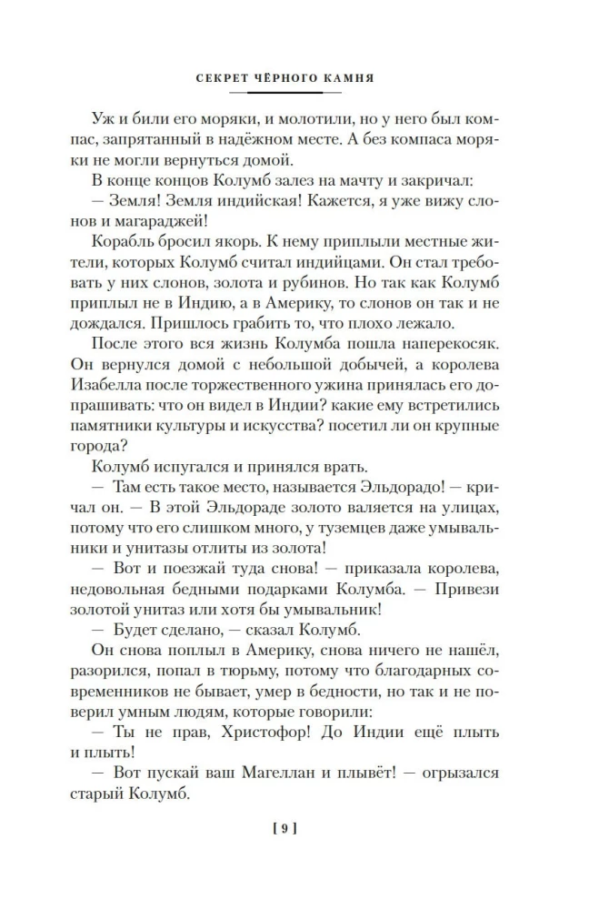 Секрет чёрного камня. Вампир Полумракс. Приключения Алисы