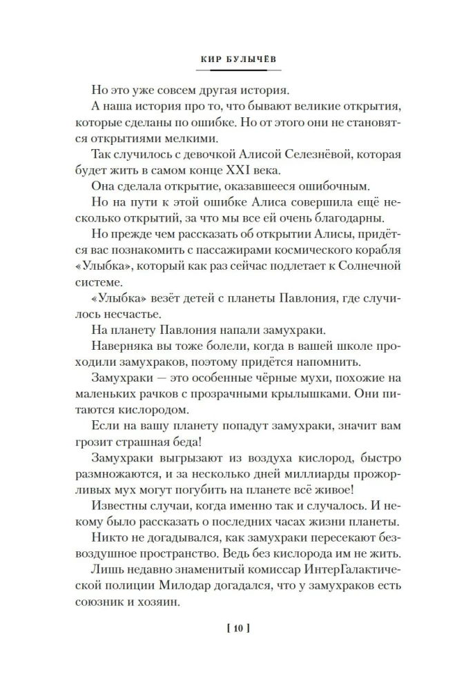 Секрет чёрного камня. Вампир Полумракс. Приключения Алисы