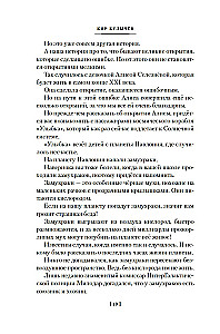 Секрет чёрного камня. Вампир Полумракс. Приключения Алисы