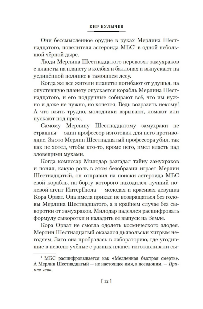 Секрет чёрного камня. Вампир Полумракс. Приключения Алисы