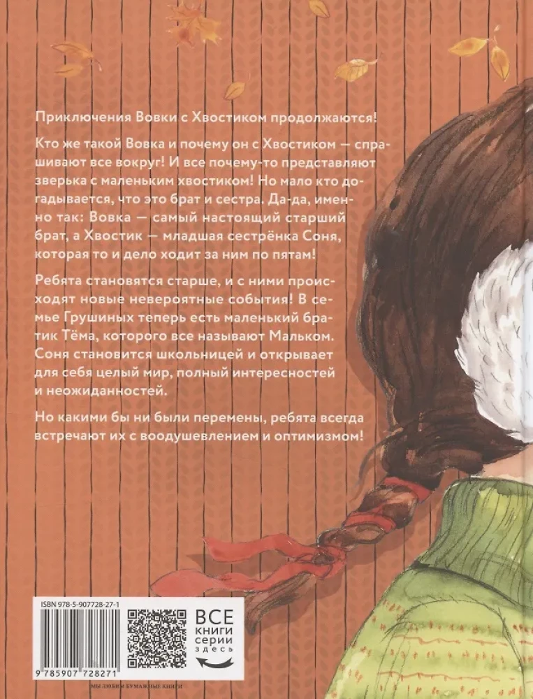 Lielie un mazie piedzīvojumi ar Astīti. Grāmata 2