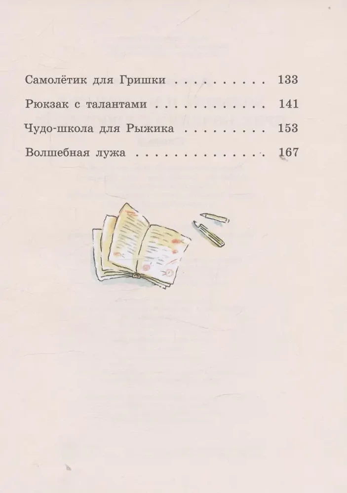 Lielie un mazie piedzīvojumi ar Astīti. Grāmata 2