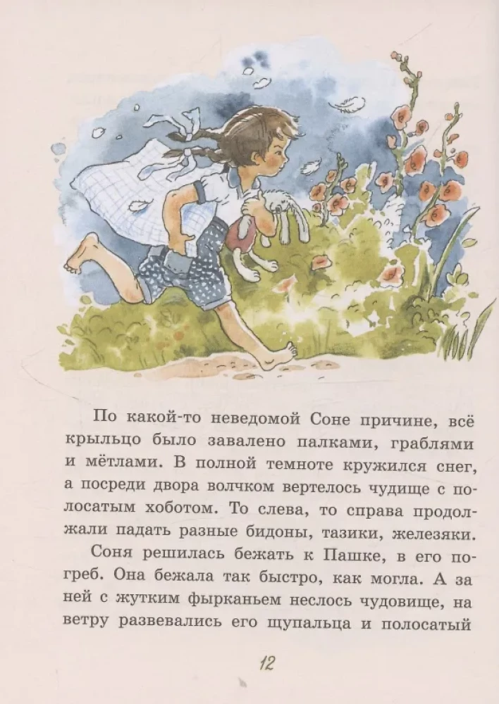 Lielie un mazie piedzīvojumi ar Astīti. Grāmata 2