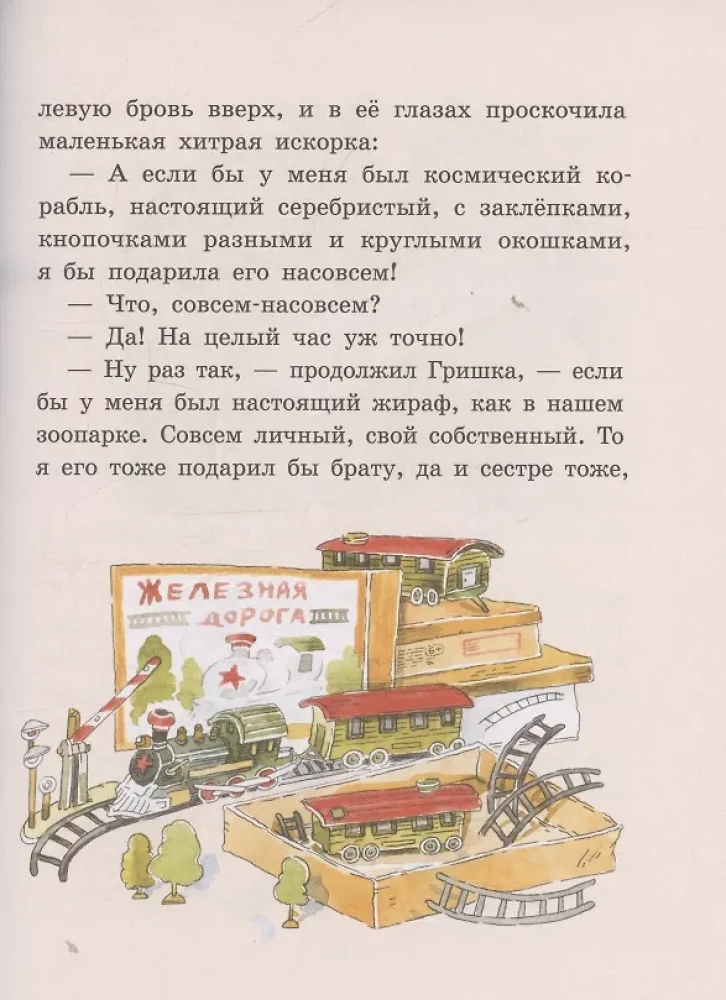 Lielie un mazie piedzīvojumi ar Astīti. Grāmata 2